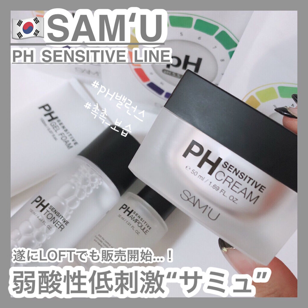 サミュ PHセンシティブクリーム/SAM'U/フェイスクリームを使ったクチコミ（1枚目）