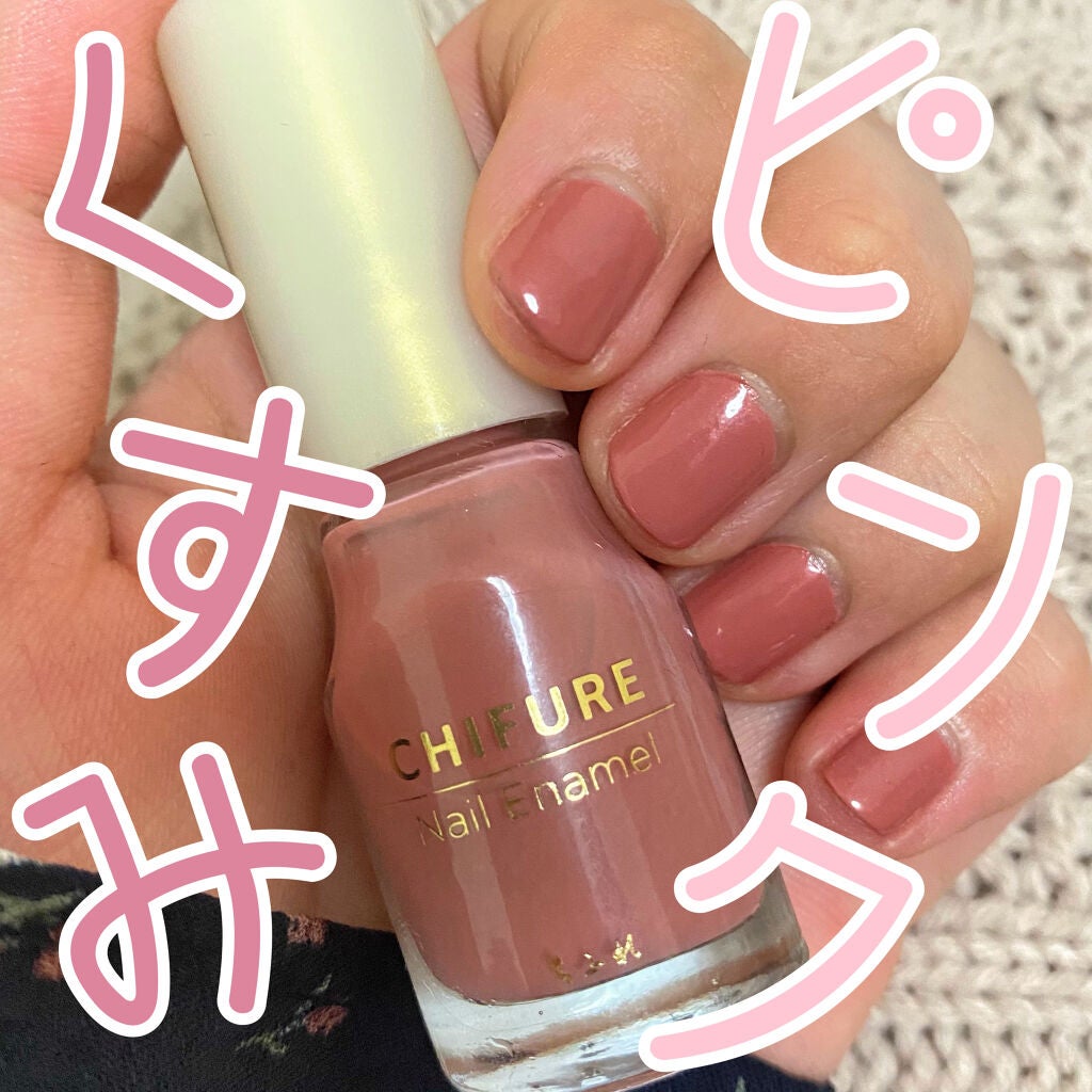 ネイル エナメル/ちふれ/マニキュアを使ったクチコミ(1枚目)