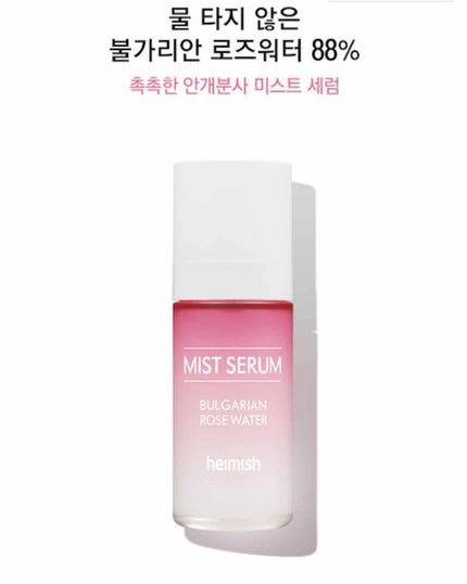 ブルガリアン ローズ ミスト セラム/heimish/ミスト状化粧水を使ったクチコミ(2枚目)