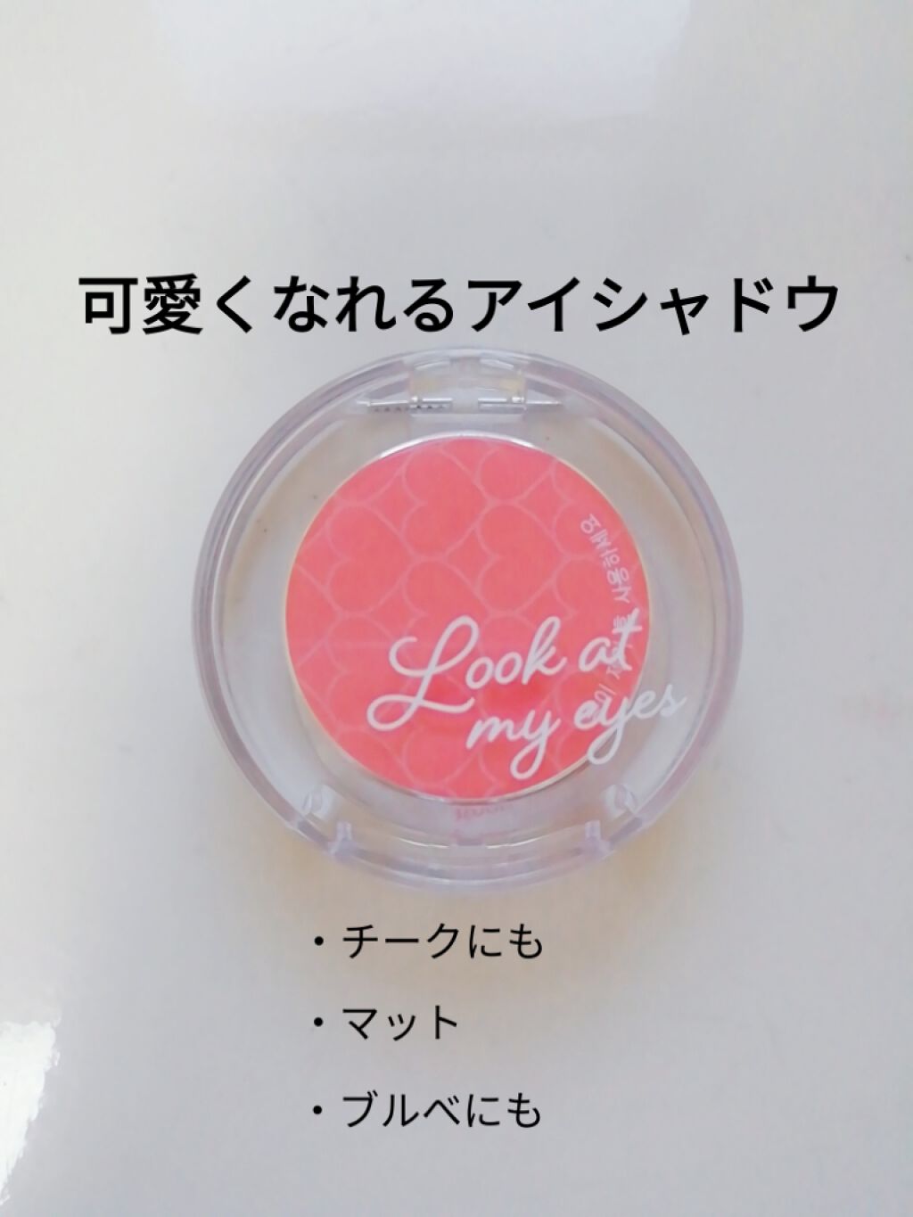 ルックアット マイアイ カフェ/ETUDE/単色アイシャドウを使ったクチコミ（1枚目）