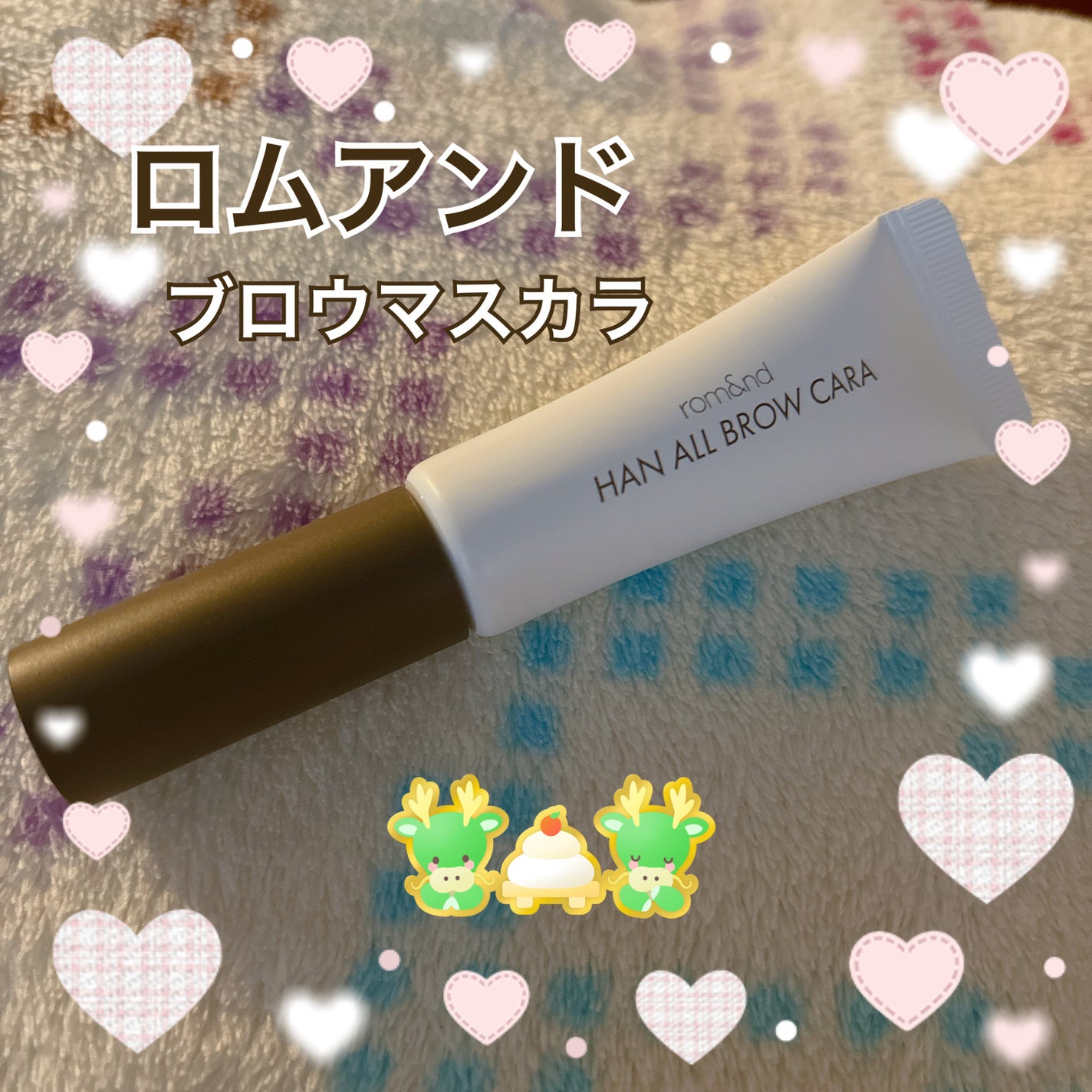 ハンオールブロウカラ/rom&nd/眉マスカラを使ったクチコミ(1枚目)