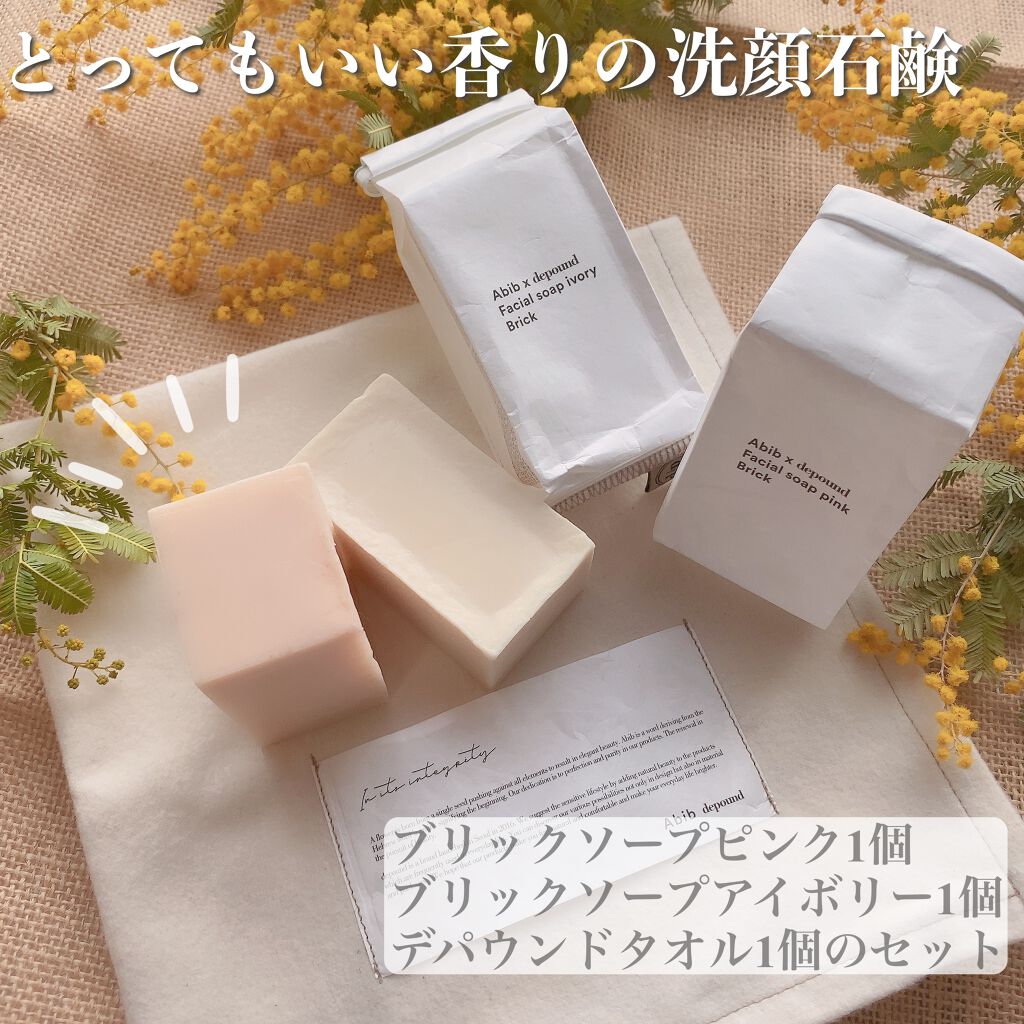 DepoundXAbib コラボキット Abib フェイスキット/Abib /洗顔石鹸を使ったクチコミ(2枚目)
