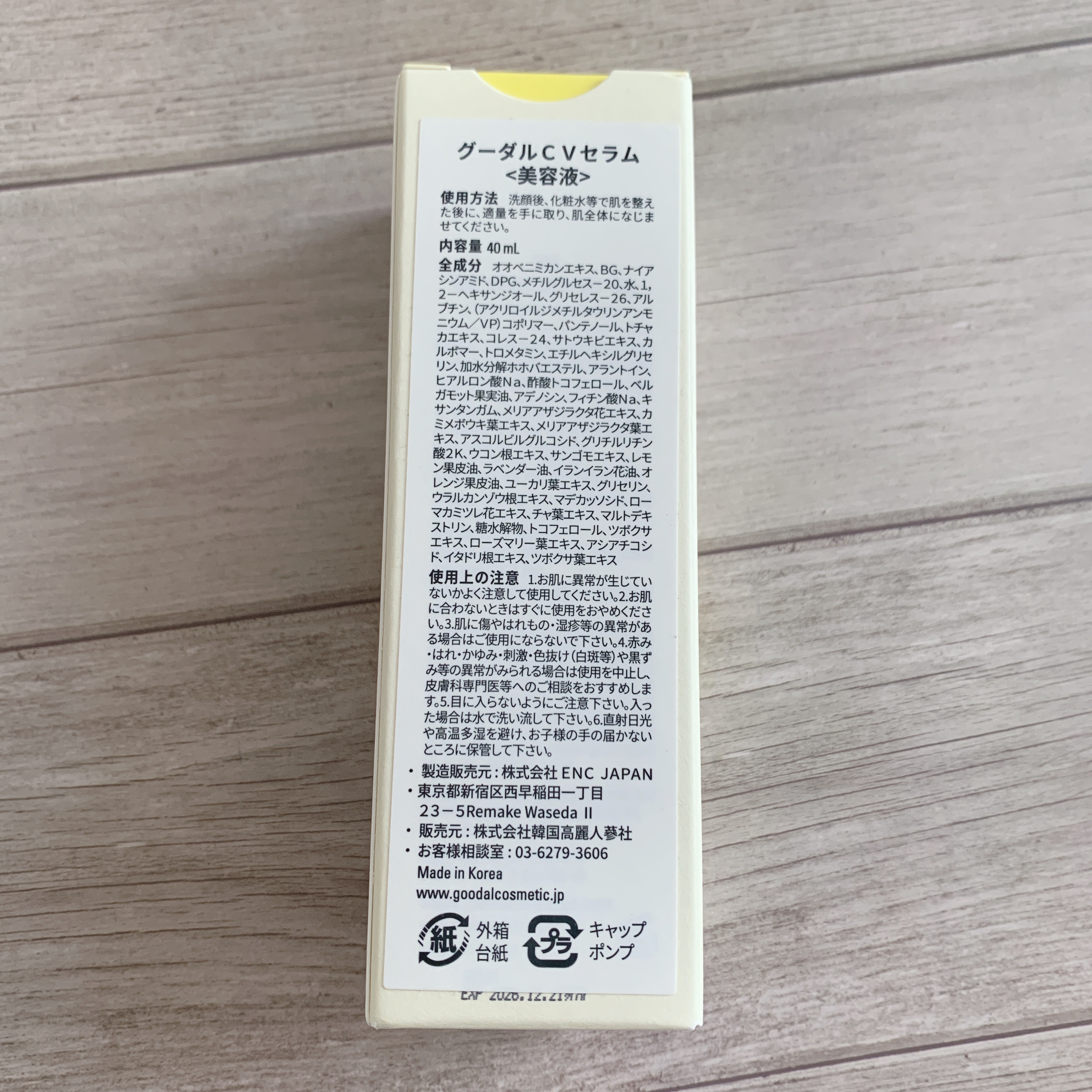 グリーンタンジェリン ビタC ダークスポットケアセラム/goodal/美容液を使ったクチコミ（2枚目）