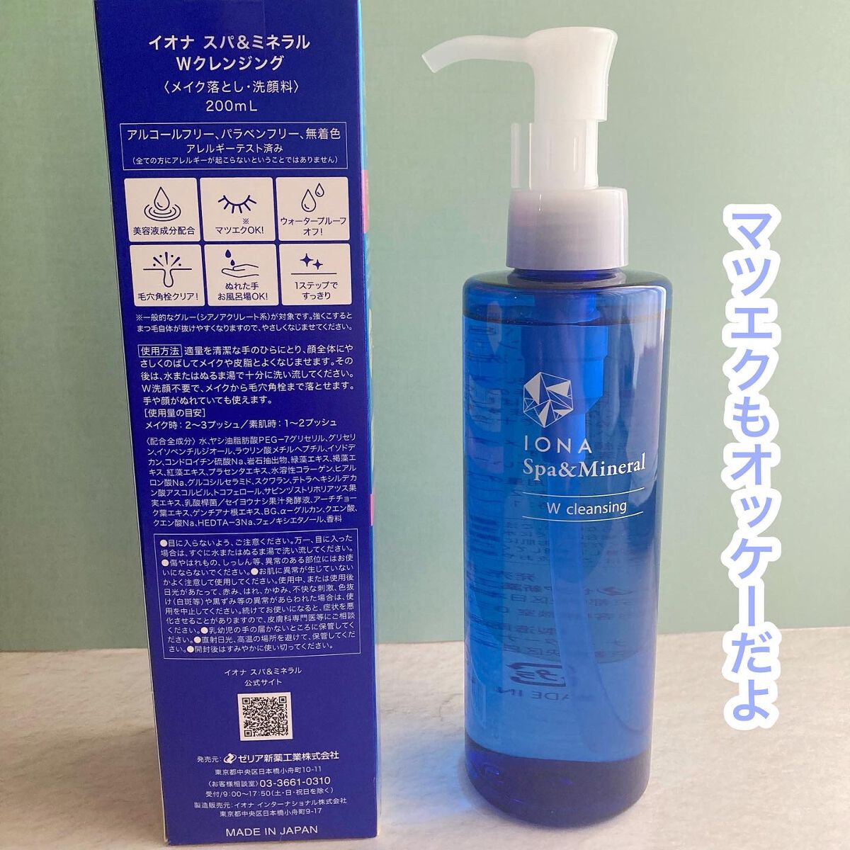 Ｗクレンジング /イオナ スパ＆ミネラル/オイルクレンジングを使ったクチコミ（2枚目）