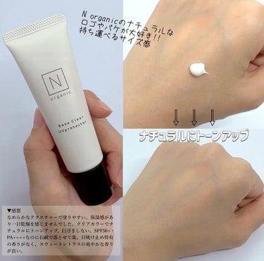 Ｎ organic ベース クリアUVプロテクターのクチコミ「【N organic】
ベースクリア  UVプロテクター
30g 3,300円

毛穴ケアしな.....」（3枚目）