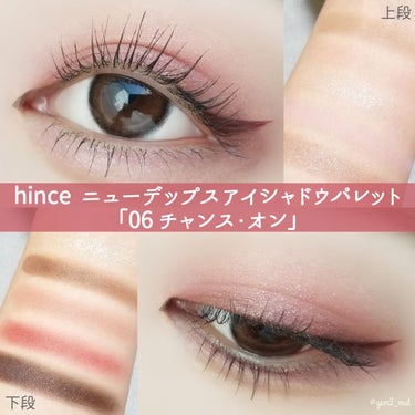 ニューデップスアイシャドウパレット/hince/アイシャドウパレットを使ったクチコミ（3枚目）