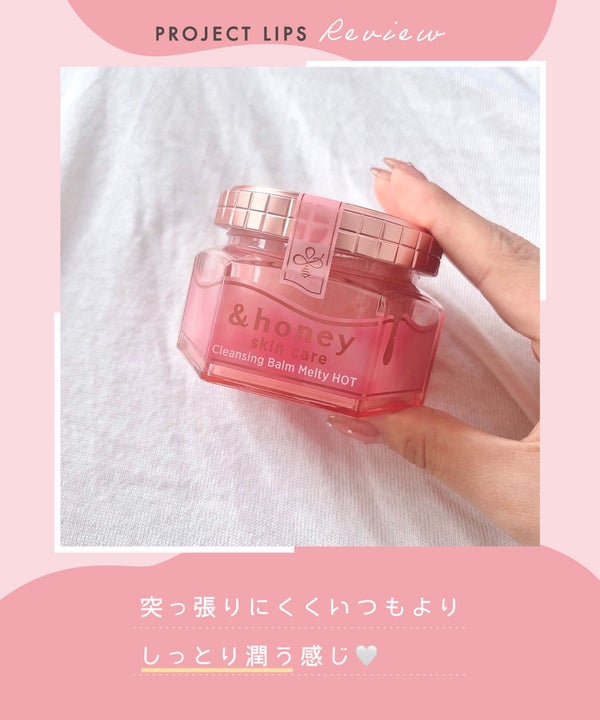 「&honey」の新作情報!"温感"クレンジングバームの使用感をお伝えします◎の画像