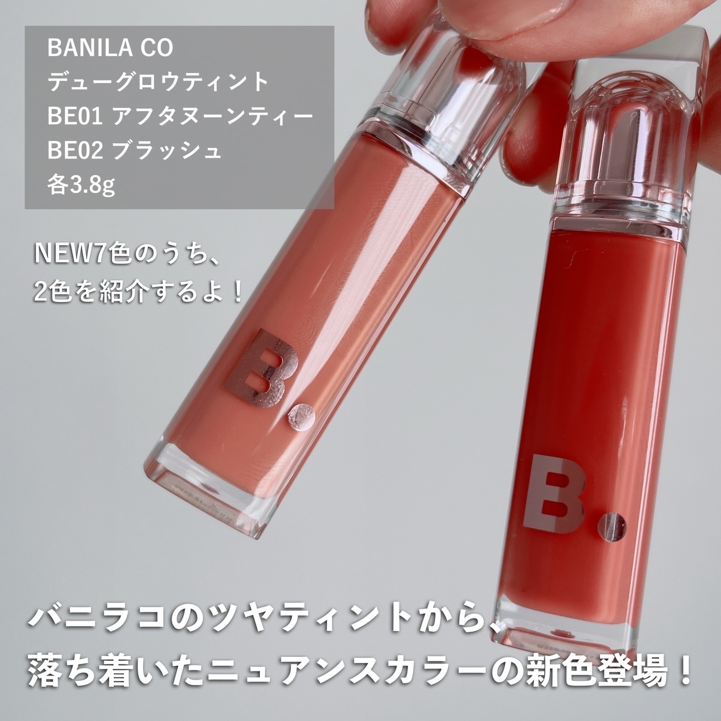 バニラコ デューグロウティント/BANILA CO/リップティントを使ったクチコミ（2枚目）