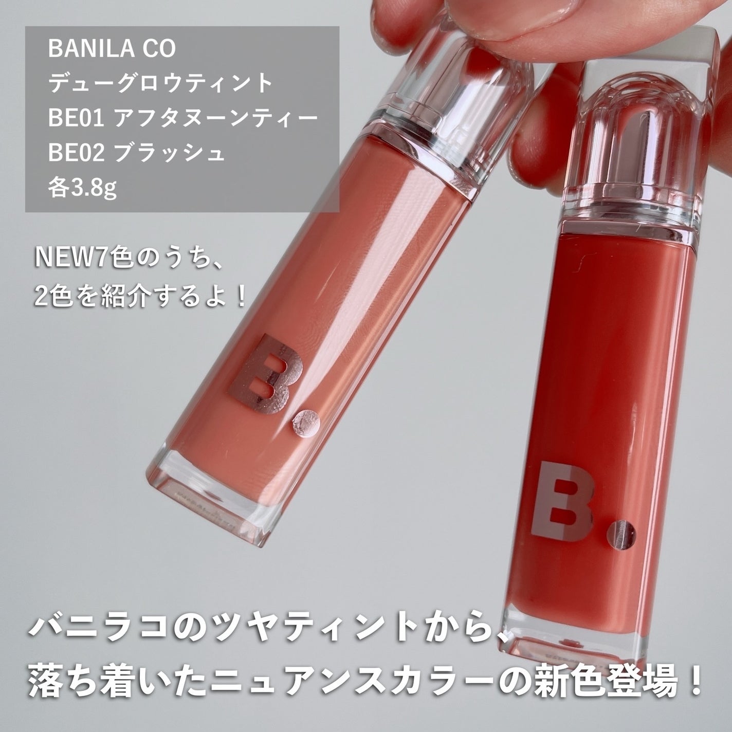 バニラコ デューグロウティント/BANILA CO/リップティントを使ったクチコミ(2枚目)