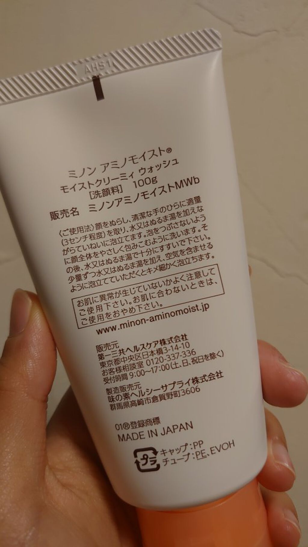 アミノモイスト モイストクリーミィ ウォッシュ/ミノン/洗顔フォームを使ったクチコミ（2枚目）
