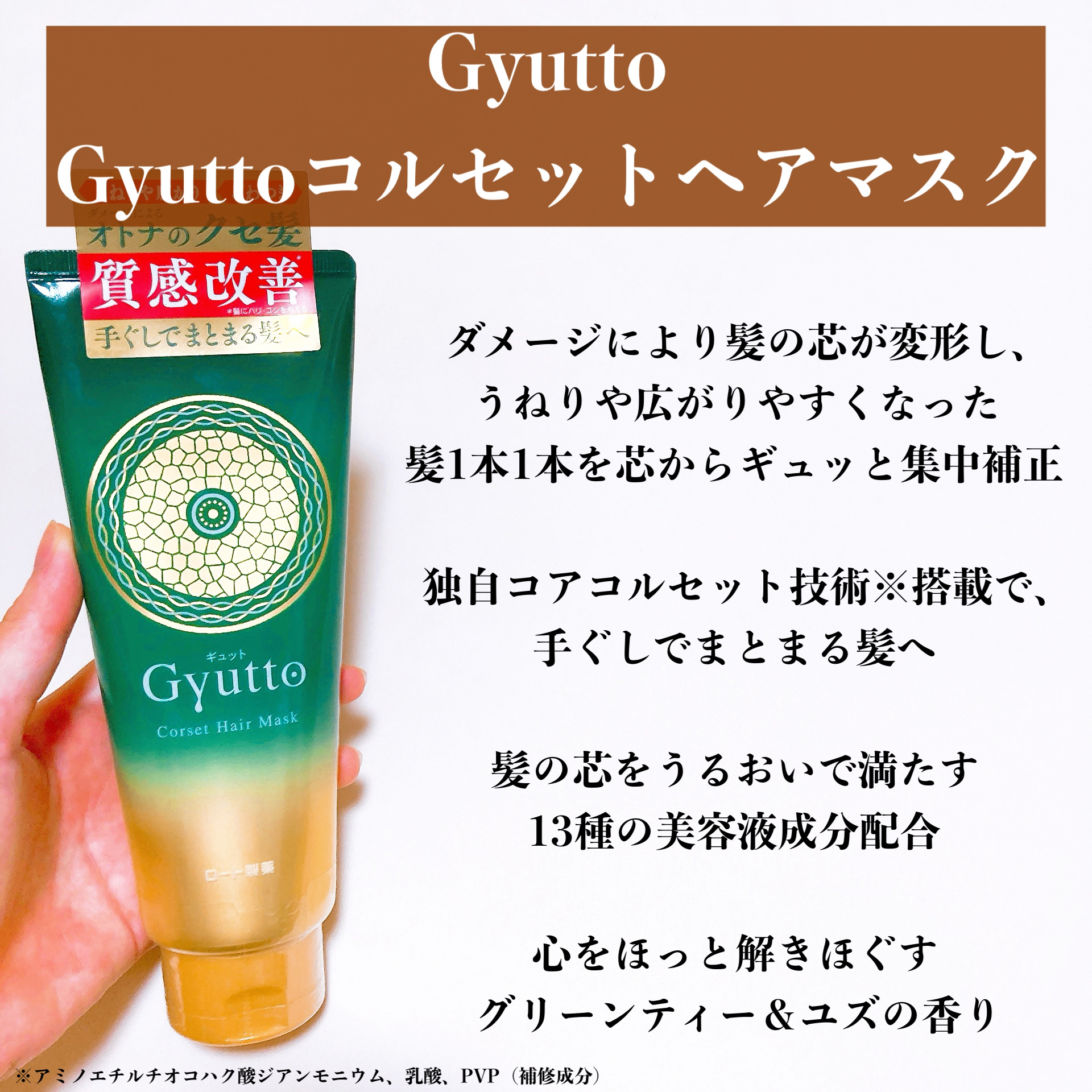 ギュットコルセットヘアマスク/Ｇｙｕｔｔｏ/ヘアマスク・ヘアパックを使ったクチコミ（2枚目）
