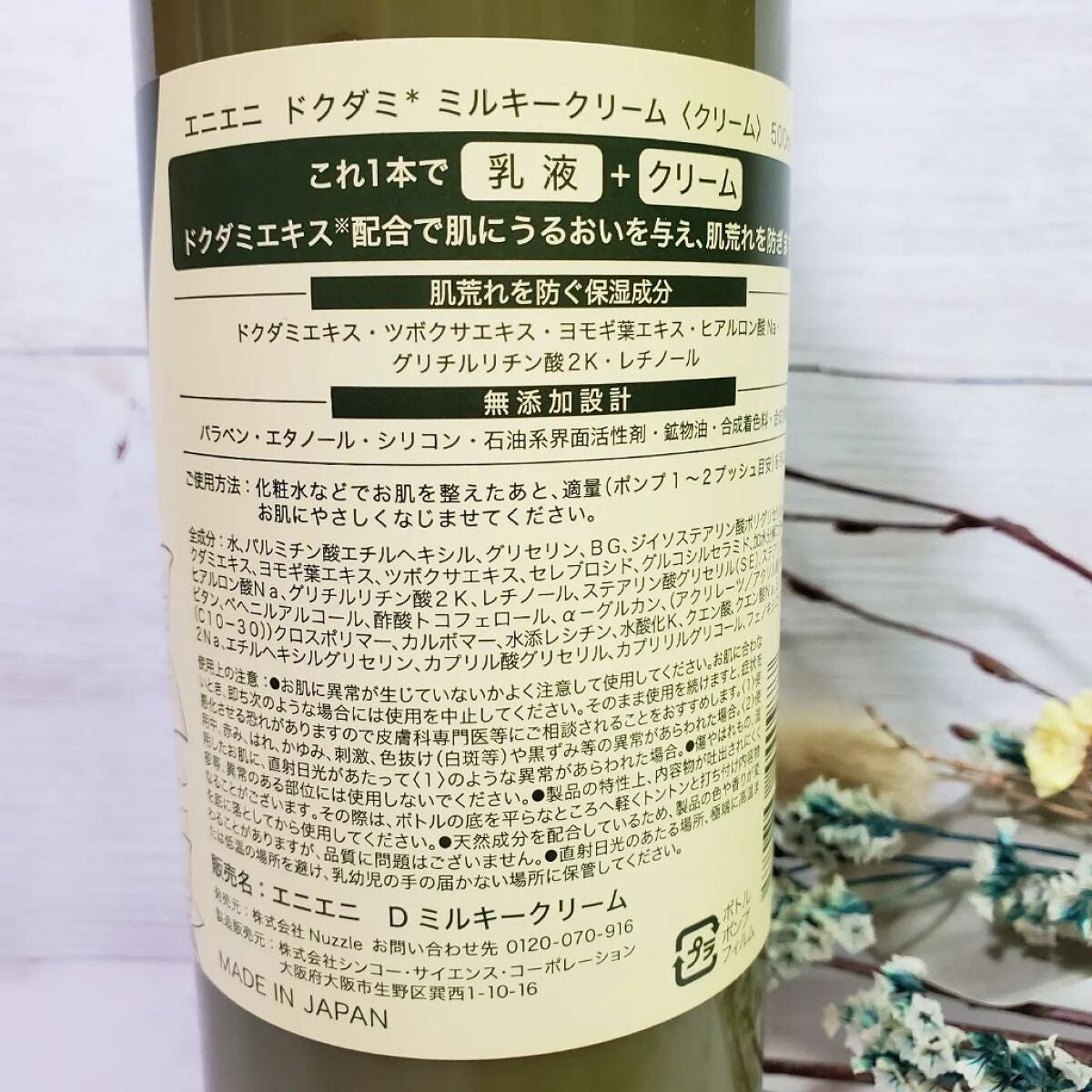 ドクダミミルキークリーム/enieni /フェイスクリームを使ったクチコミ(5枚目)