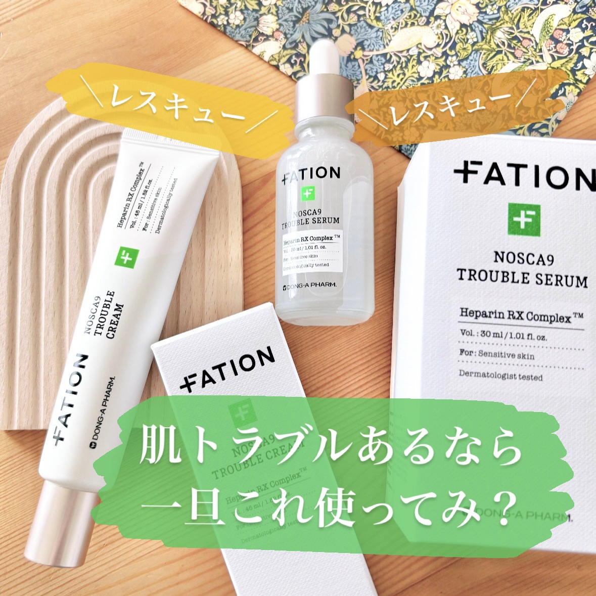 ノスカナイン トラブル セラム/FATION/美容液を使ったクチコミ（1枚目）