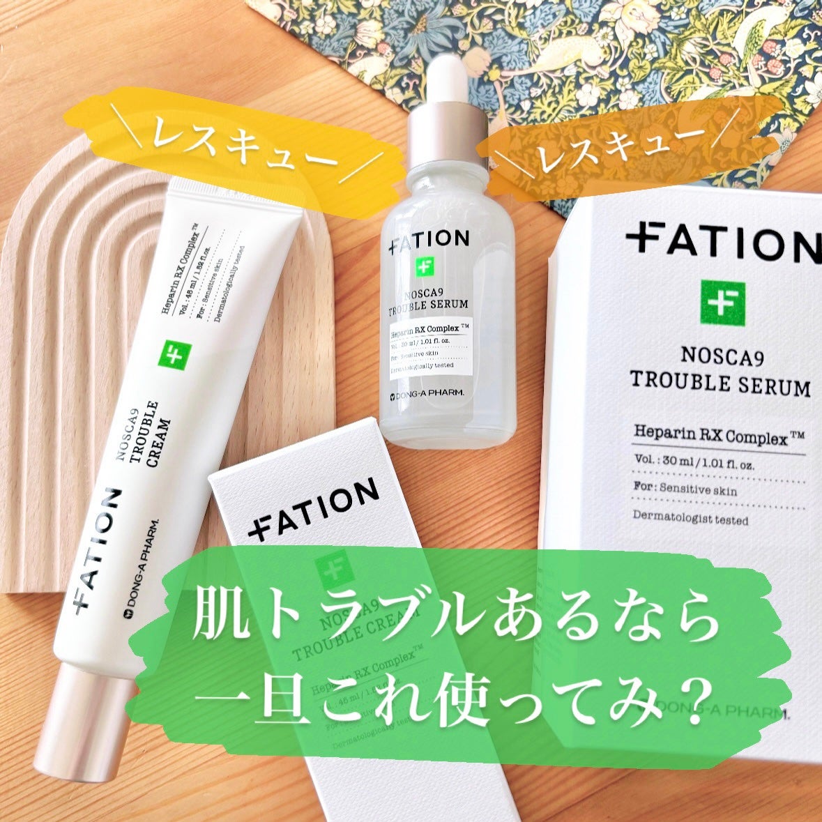 ノスカナイン トラブル セラム/FATION/美容液を使ったクチコミ(1枚目)