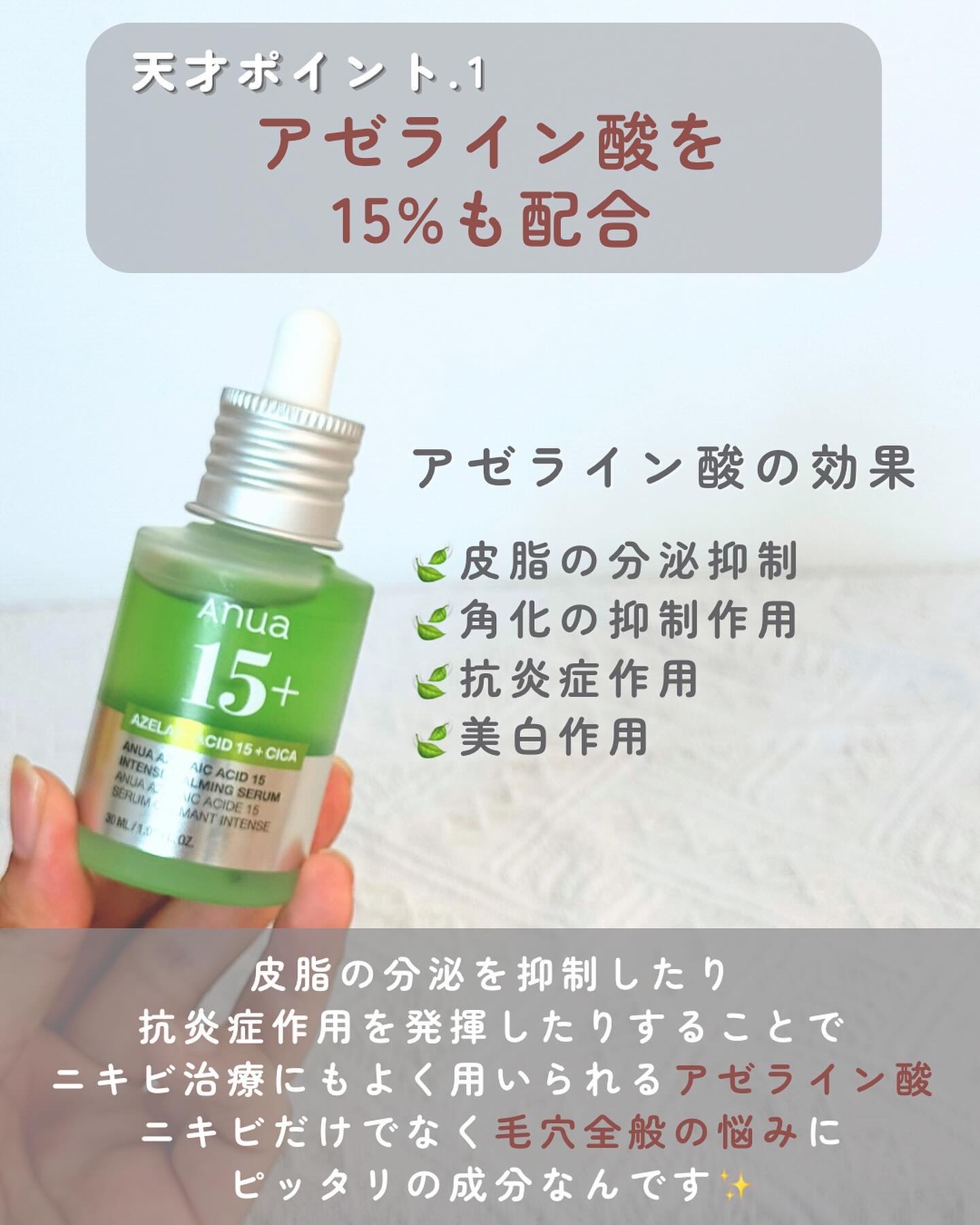 アゼライン酸15 インテンスカーミングセラム/Anua/美容液を使ったクチコミ（3枚目）