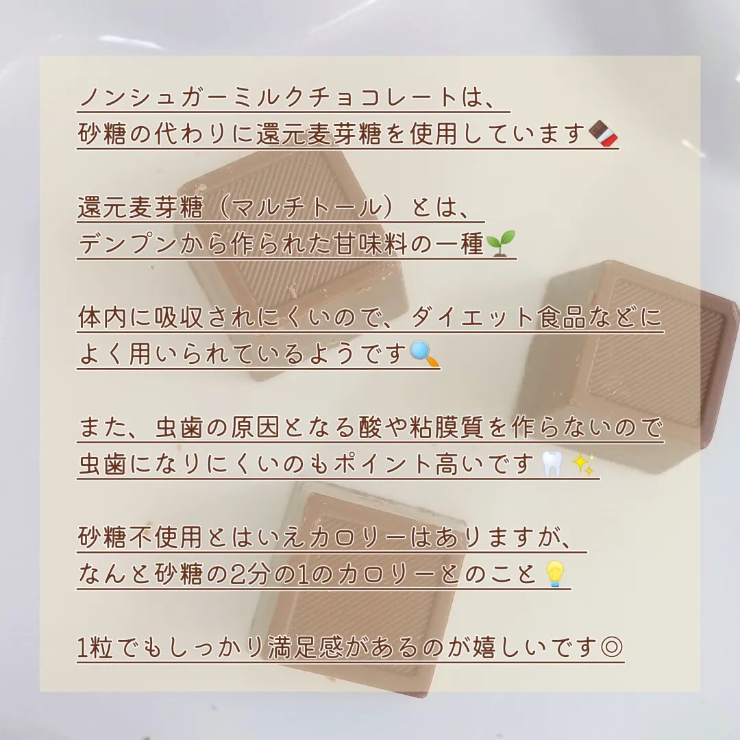 ノンシュガーミルクチョコレート/神林堂/食品を使ったクチコミ（2枚目）