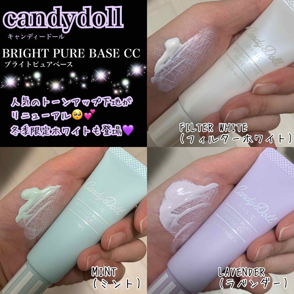 ブライトピュアベース/CandyDoll/化粧下地を使ったクチコミ（2枚目）