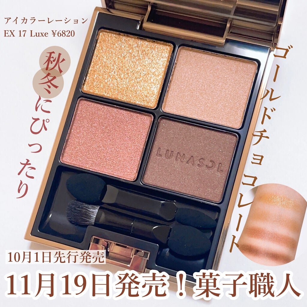 アイカラーレーション/LUNASOL/アイシャドウパレットを使ったクチコミ(1枚目)