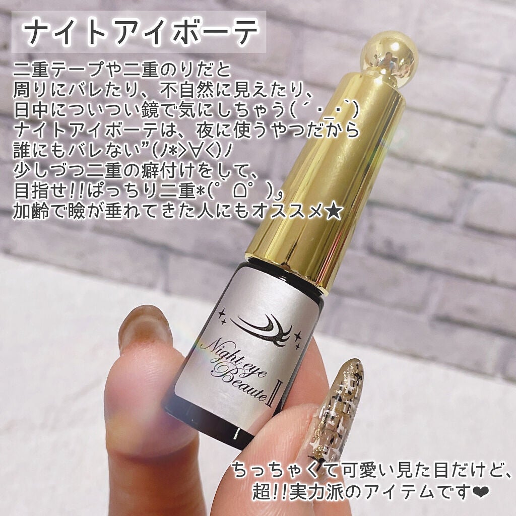 ナイトアイボーテ/StreeTrend/二重まぶた用アイテムを使ったクチコミ(2枚目)