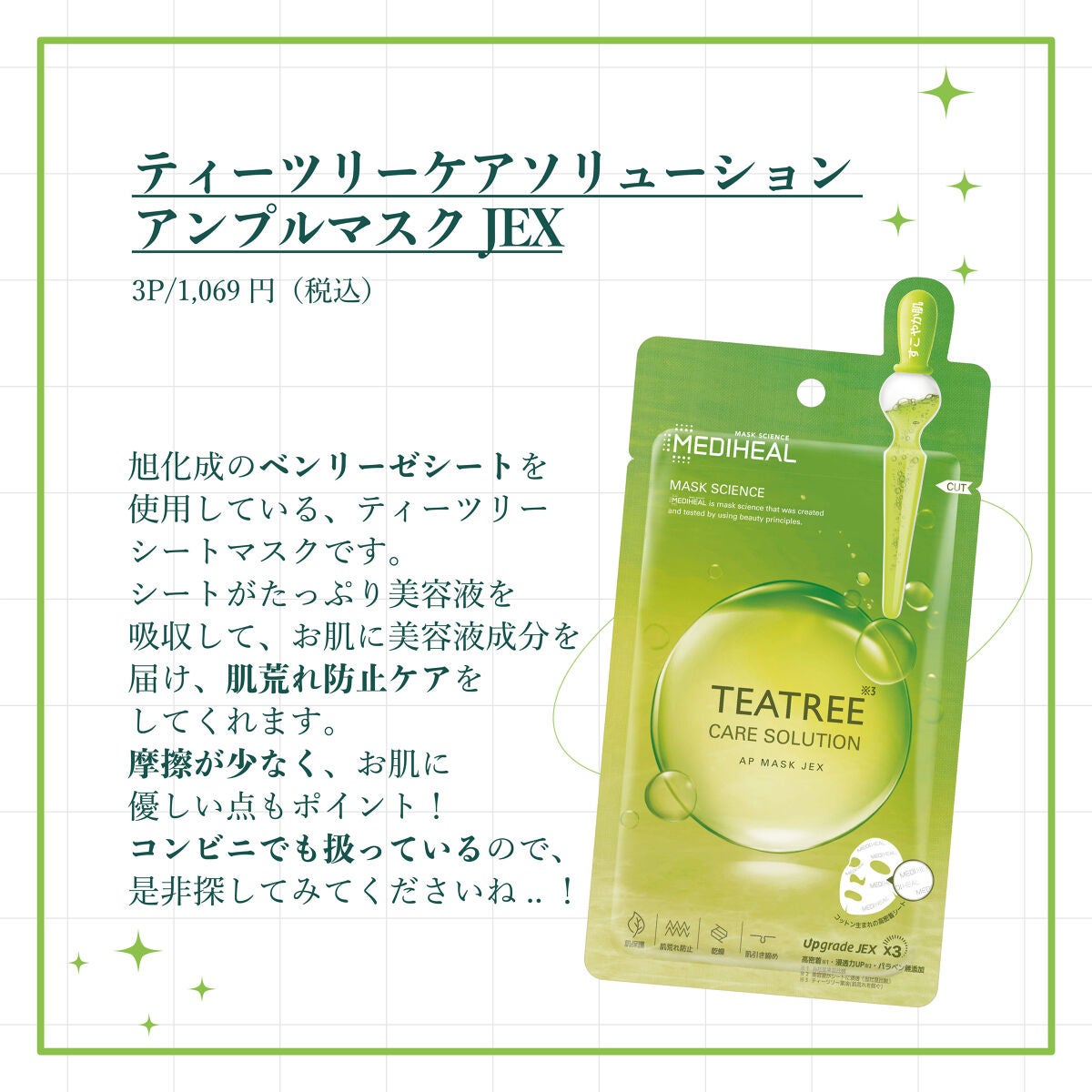 ティーツリーケアソリューション アンプルマスクJEX/MEDIHEAL/シートマスク・パックを使ったクチコミ(5枚目)