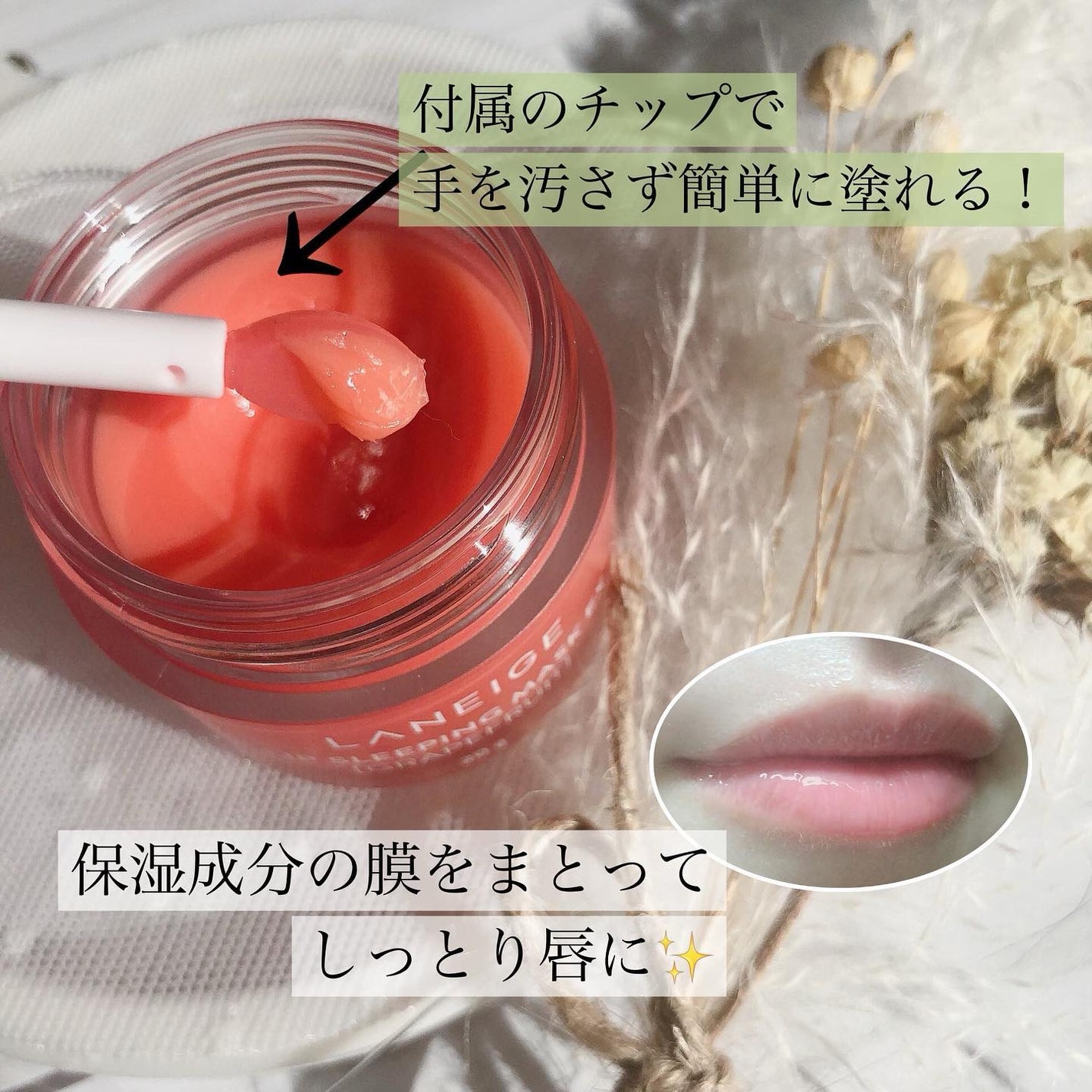 リップスリーピングマスク/LANEIGE/リップバームを使ったクチコミ(3枚目)