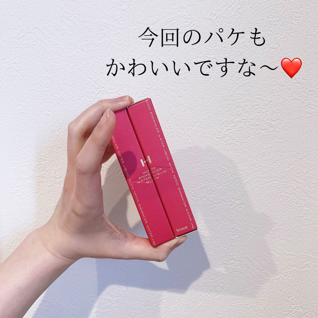 ムードインハンサーウォーターリキッドグロウ/hince/口紅を使ったクチコミ（2枚目）