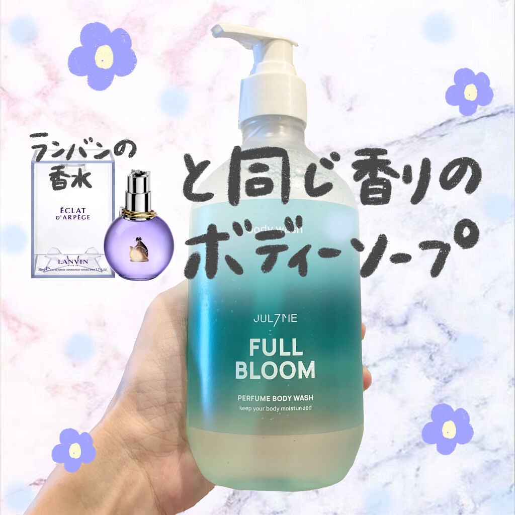 パフュームボディーウォッシュ/JUL7ME/ボディソープを使ったクチコミ(1枚目)
