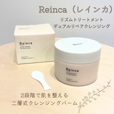 Reinca リズムトリートメント デュアルリペアクレンジング のクチコミ「Reinca（レインカ）リズムトリートメント デュアルリペアクレンジングを使ってみました。

.....」（1枚目）