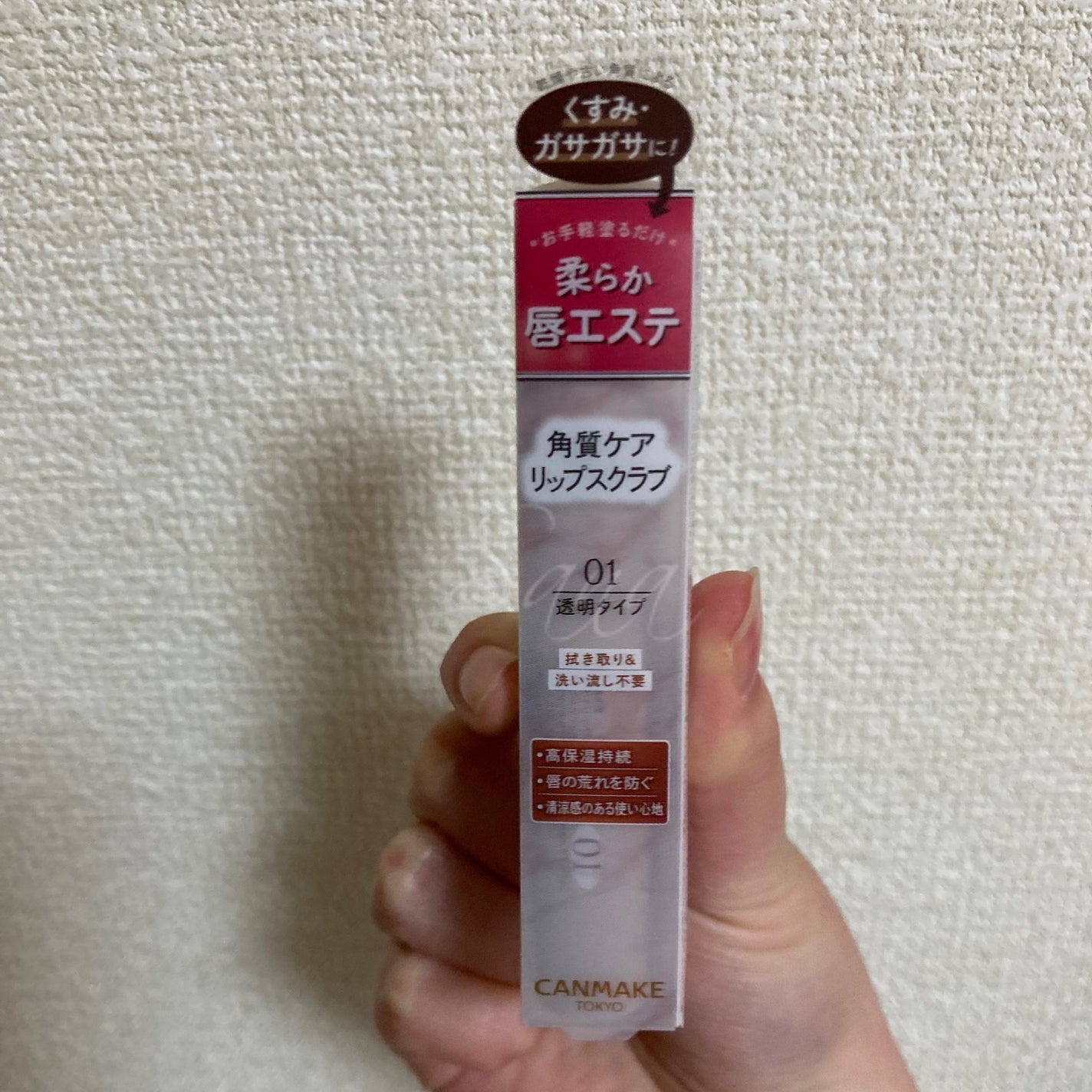 プランプリップケアスクラブ/キャンメイク/リップスクラブを使ったクチコミ(4枚目)