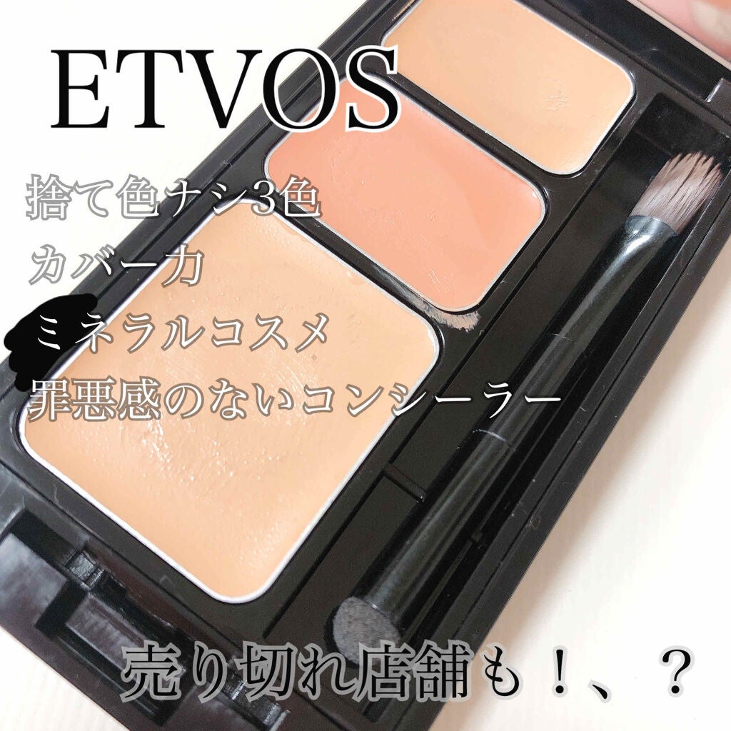 Aちゃん on LIPS 「【ミネラルコスメコンシーラー】【ETVOS】【石鹸落ちコスメ】..」(1枚目)