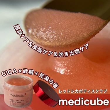 レッドシカボディスクラブ/MEDICUBE/ボディスクラブを使ったクチコミ（1枚目）