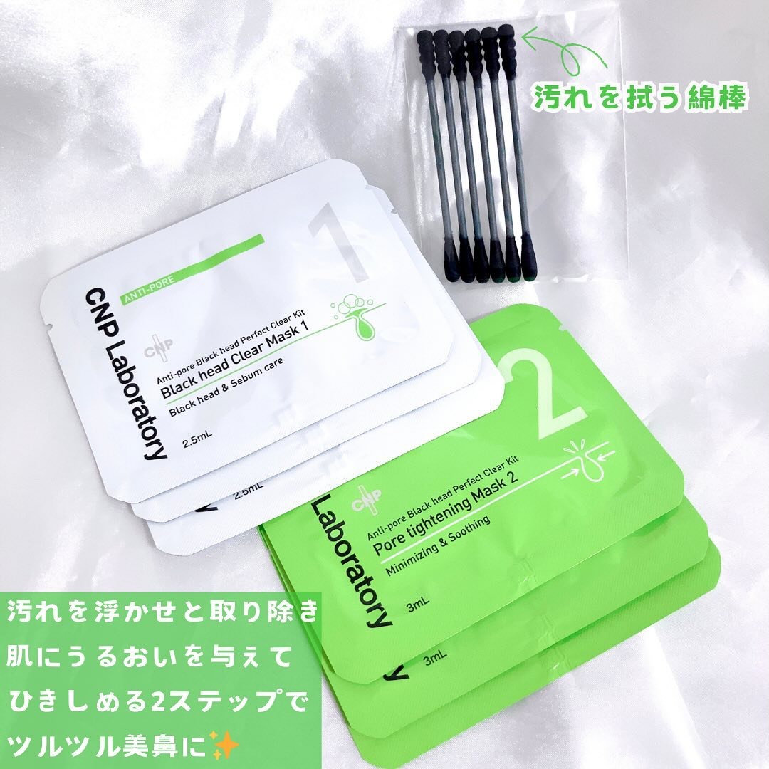 アンチポアブラックヘッドパーフェクトクリアキット/CNP Laboratory/シートマスク・パックを使ったクチコミ（2枚目）
