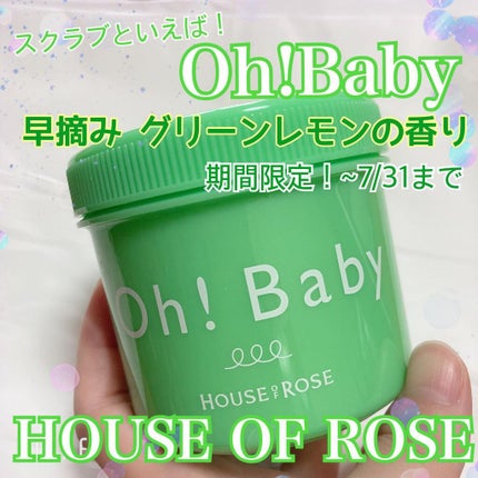 ボディ スムーザー /ハウス オブ ローゼ/ボディスクラブを使ったクチコミ(1枚目)