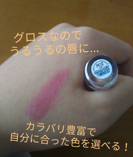 ラスティンググロスリップ/CEZANNE/口紅を使ったクチコミ(3枚目)