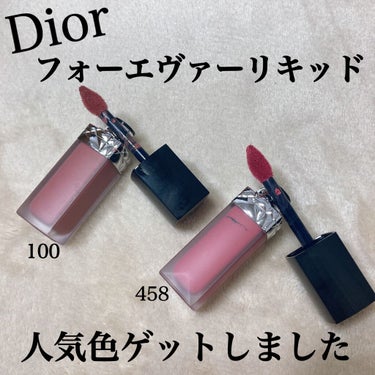 ルージュ ディオール フォーエヴァー リキッド 458 フォーエヴァー パリ/Dior/口紅を使ったクチコミ（1枚目）