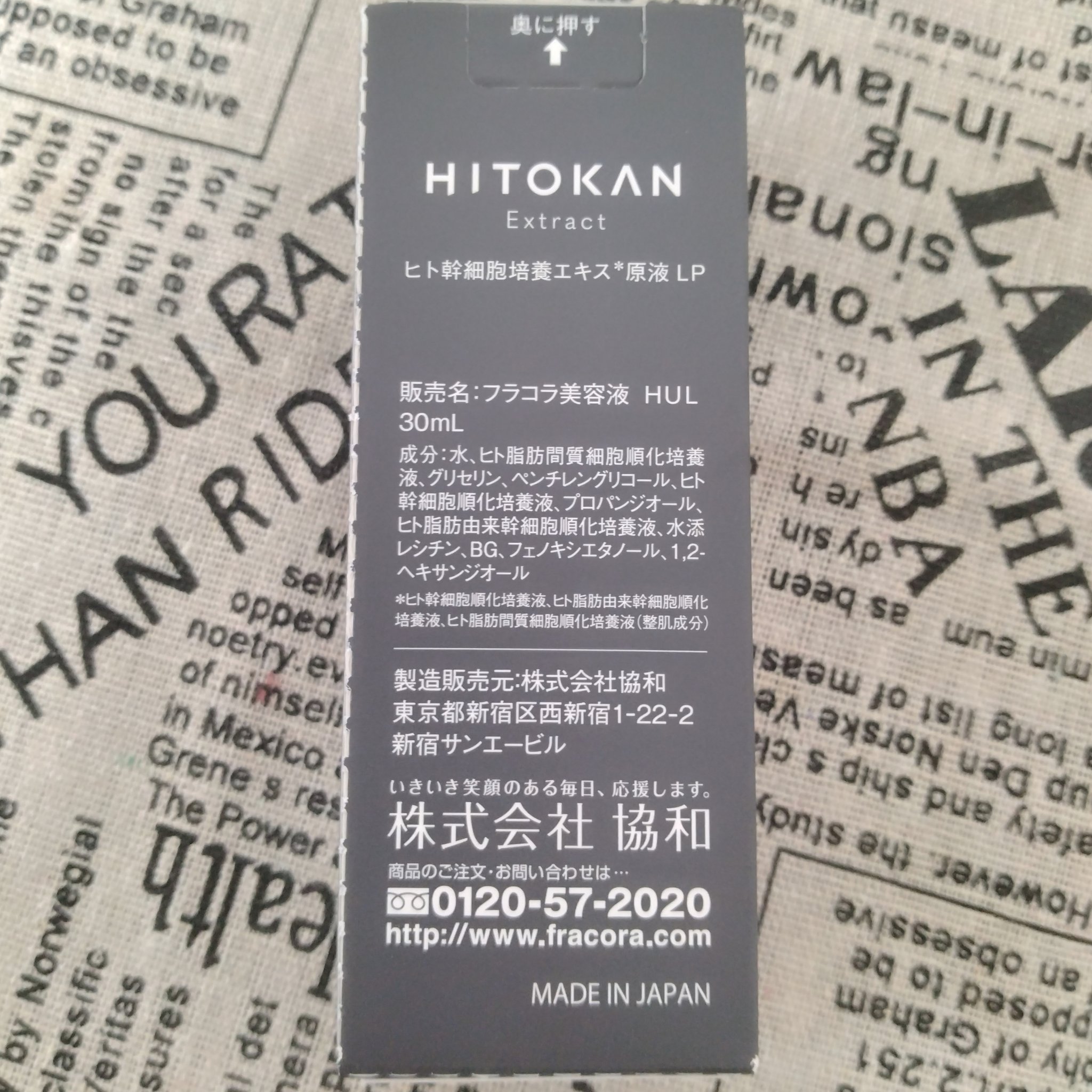 ヒト幹細胞培養エキス原液 LP/fracora/美容液を使ったクチコミ（2枚目）