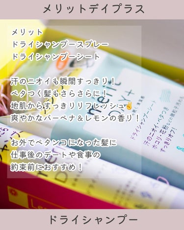 メリット ドライシャンプーシート すっきり爽快タイプ/メリット/ドライシャンプーを使ったクチコミ（2枚目）