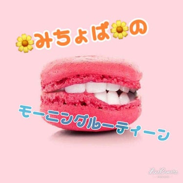 辞めます。 on LIPS 「こんにちは！今回はみちょぱの何にも予定がない日のモーニングルー..」（1枚目）