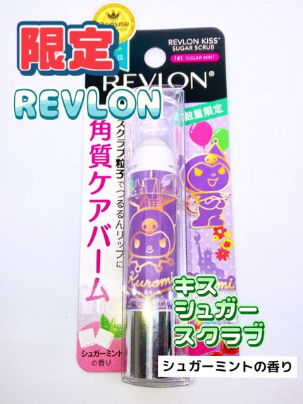 レブロン キス シュガー スクラブ/REVLON/リップスクラブを使ったクチコミ(1枚目)