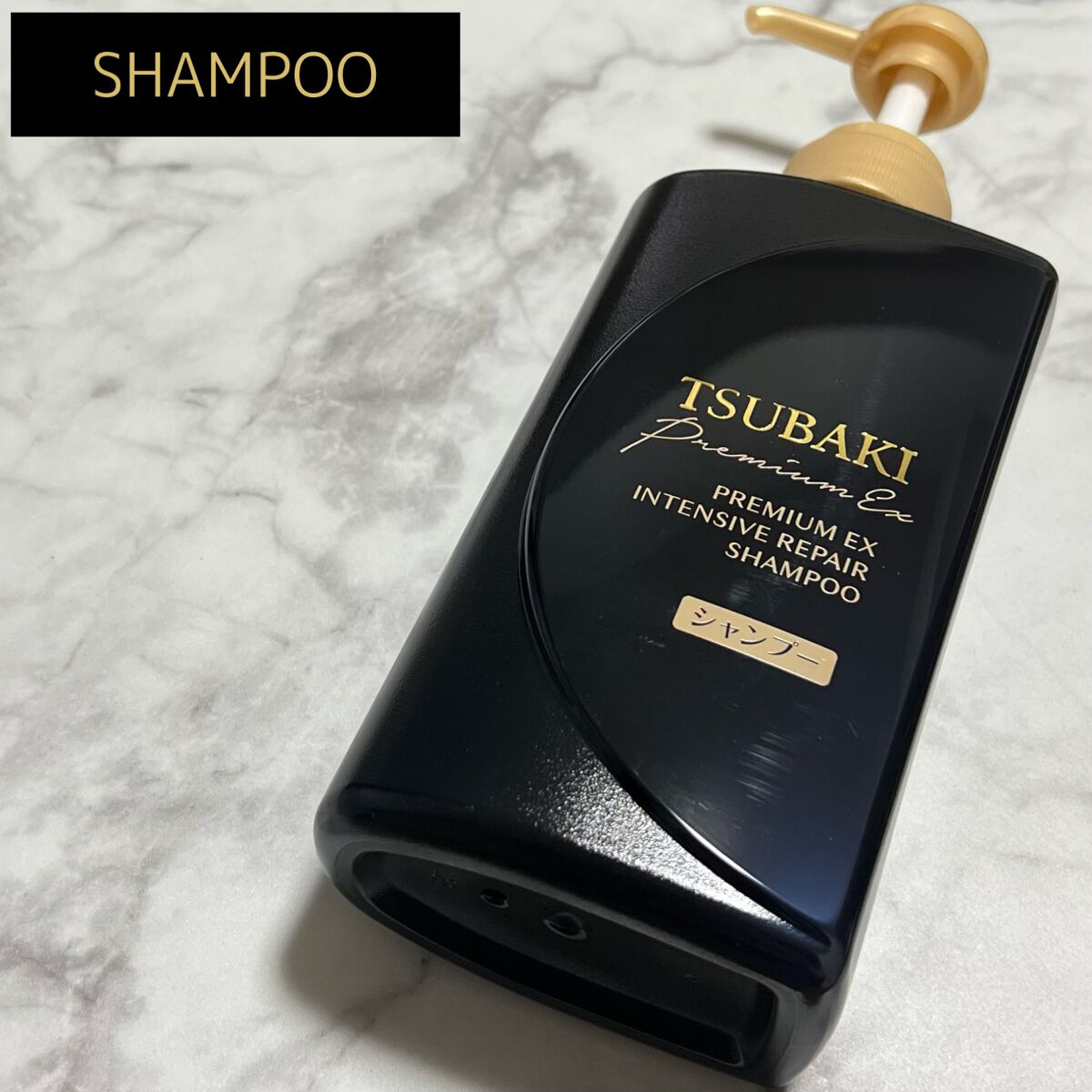 プレミアムＥＸ インテンシブリペア ＜シャンプー＞／コンディショナー＜ヘアトリートメント＞ /TSUBAKI/市販シャンプーを使ったクチコミ（2枚目）