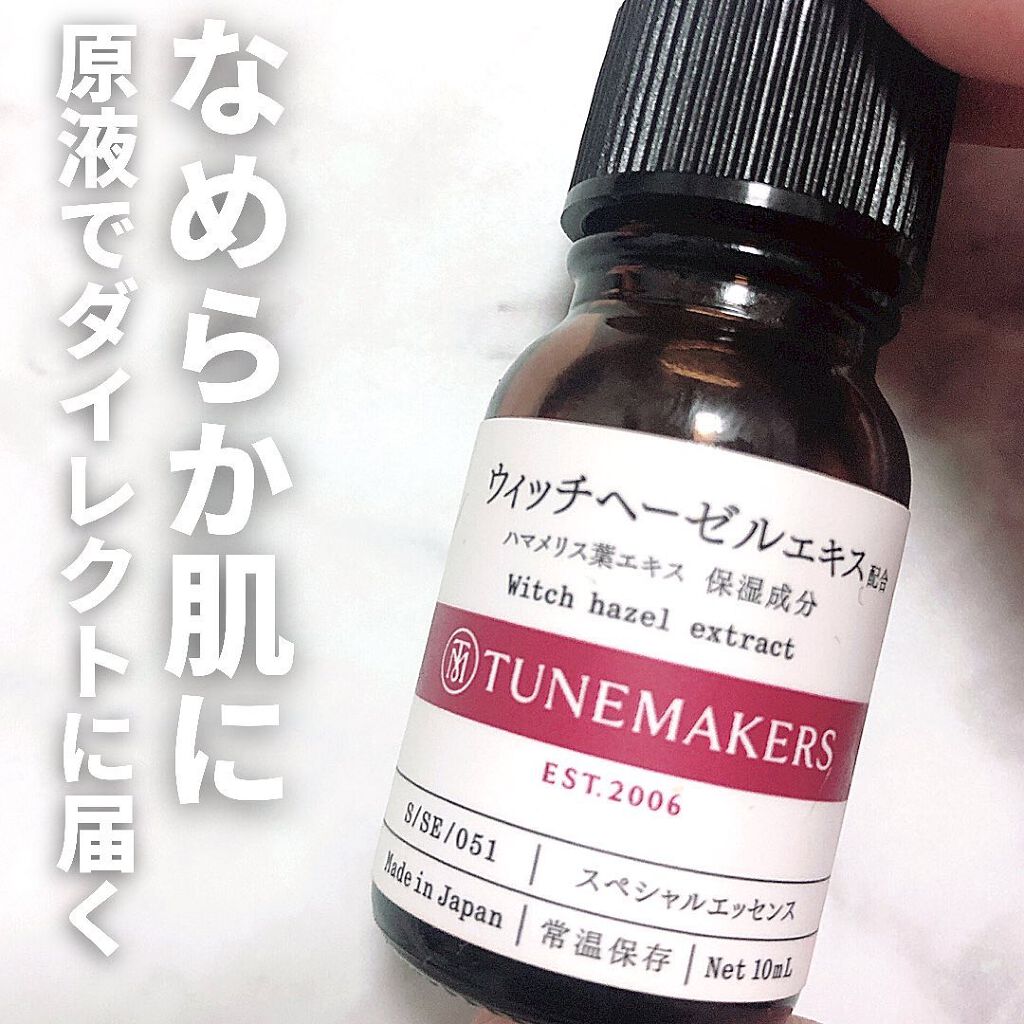 ウィッチヘーゼルエキス(ハマメリス葉エキス)/TUNEMAKERS/美容液を使ったクチコミ(1枚目)