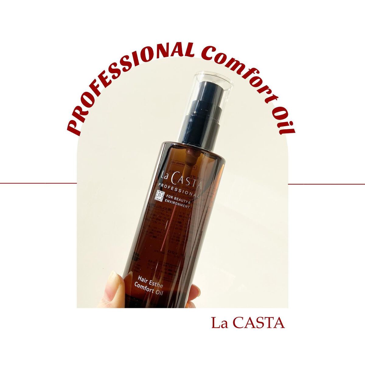 プロフェッショナル ヘアエステ コンフォート オイル /ラ・カスタ プロフェッショナル/ヘアオイルを使ったクチコミ(2枚目)