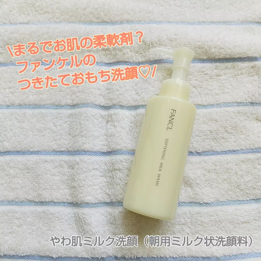やわ肌ミルク洗顔/ファンケル/その他洗顔料を使ったクチコミ（1枚目）