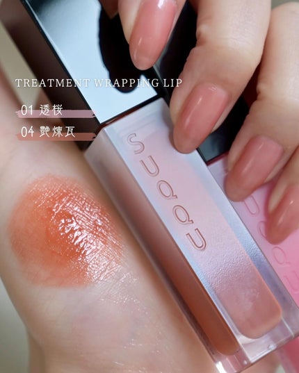 トリートメント ラッピング リップ/SUQQU/口紅を使ったクチコミ(1枚目)