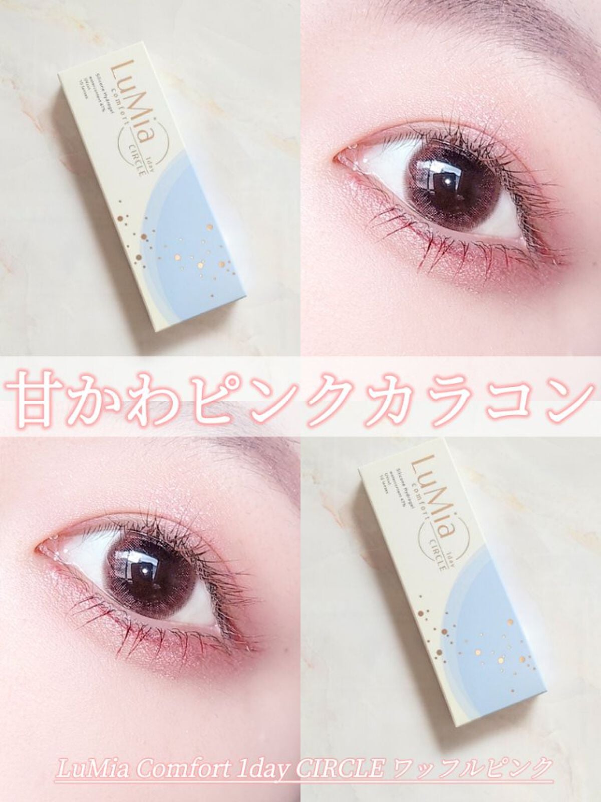 LuMia comfort 1day CIRCLE/LuMia/ワンデー(1DAY)カラコンを使ったクチコミ(1枚目)