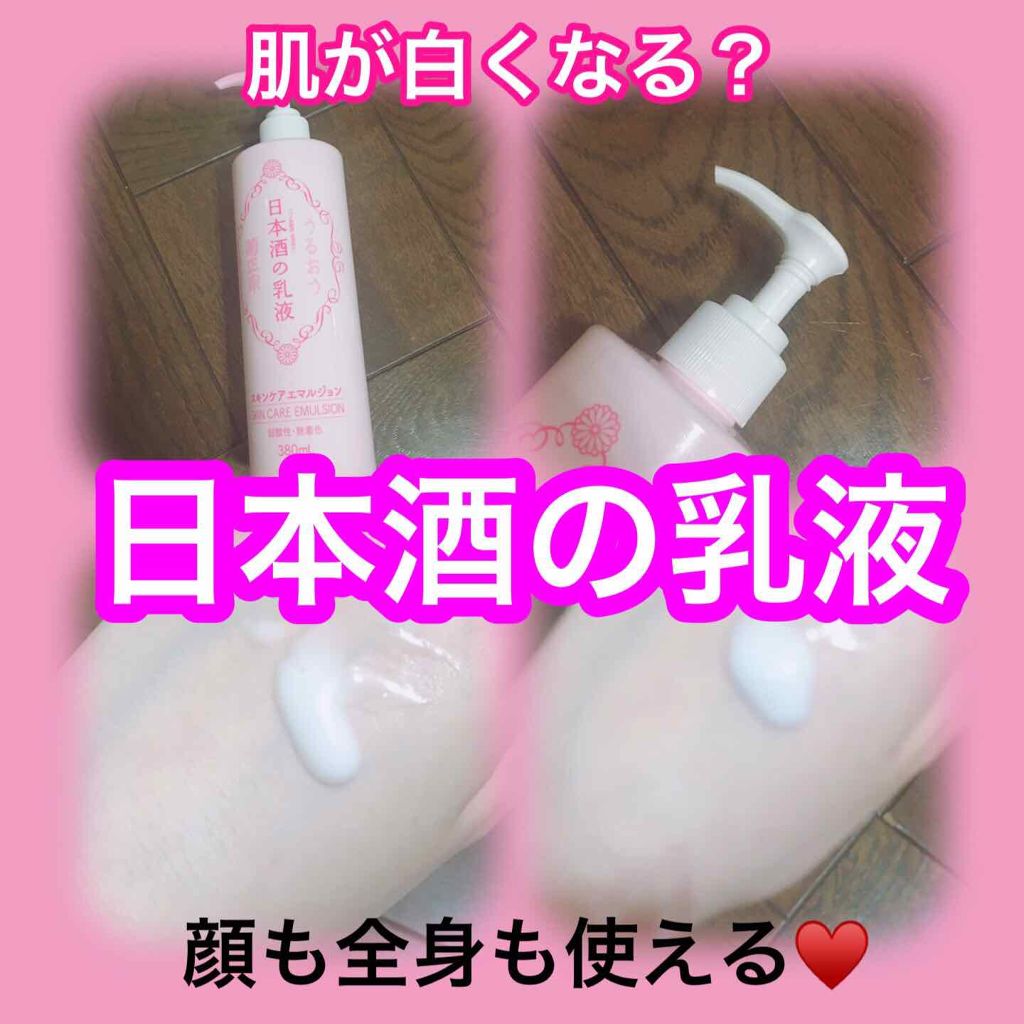 日本酒の乳液RN/菊正宗/乳液を使ったクチコミ（1枚目）