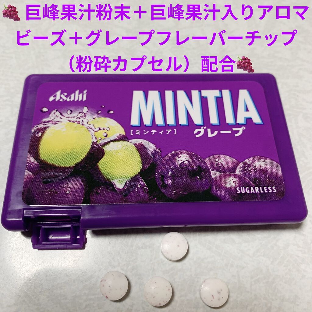 ミンティア グレープ/アサヒフードアンドヘルスケア/食品を使ったクチコミ（3枚目）