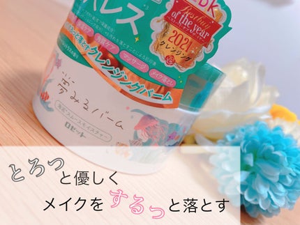 夢みるバーム 海泥スムースモイスチャー/ロゼット/クレンジングバームを使ったクチコミ(1枚目)