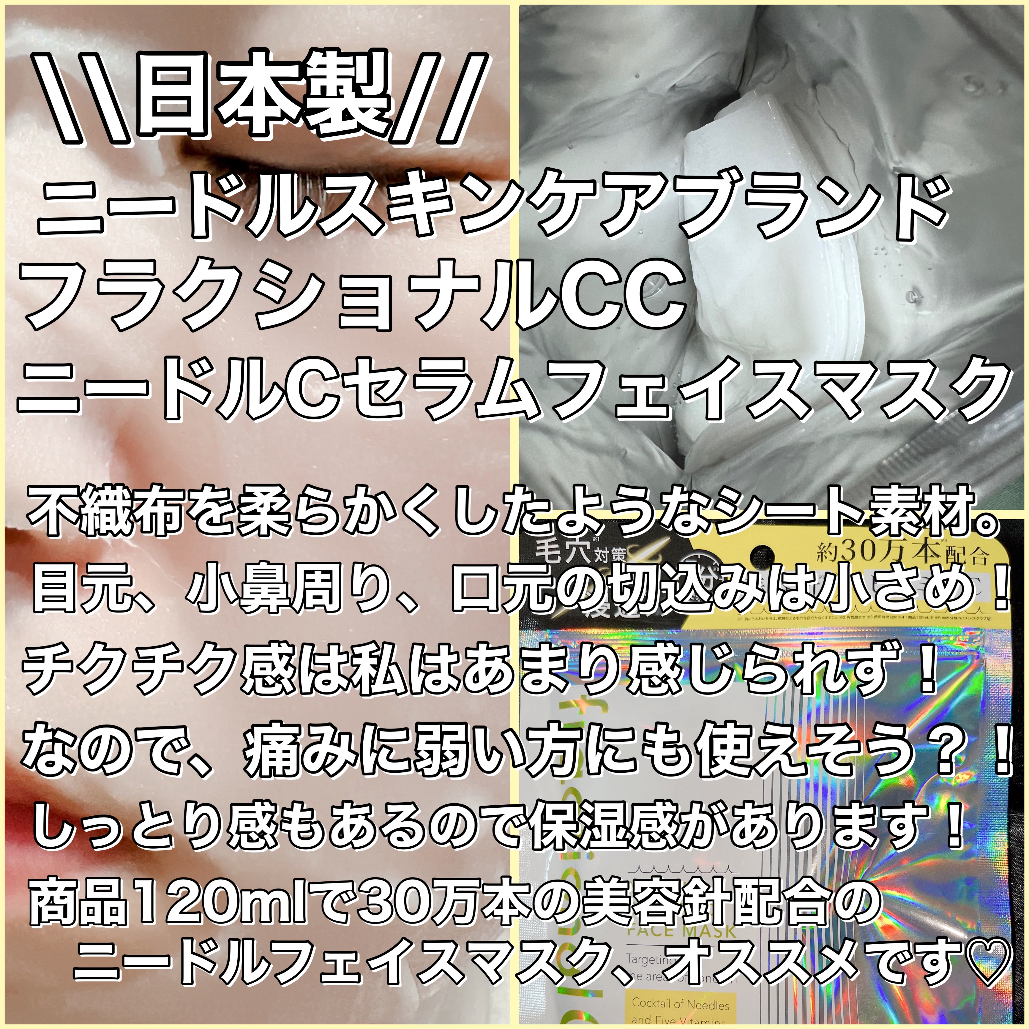 フラクショナルCC　ニードルマスクＣ/fractionalCC/シートマスク・パックを使ったクチコミ（3枚目）