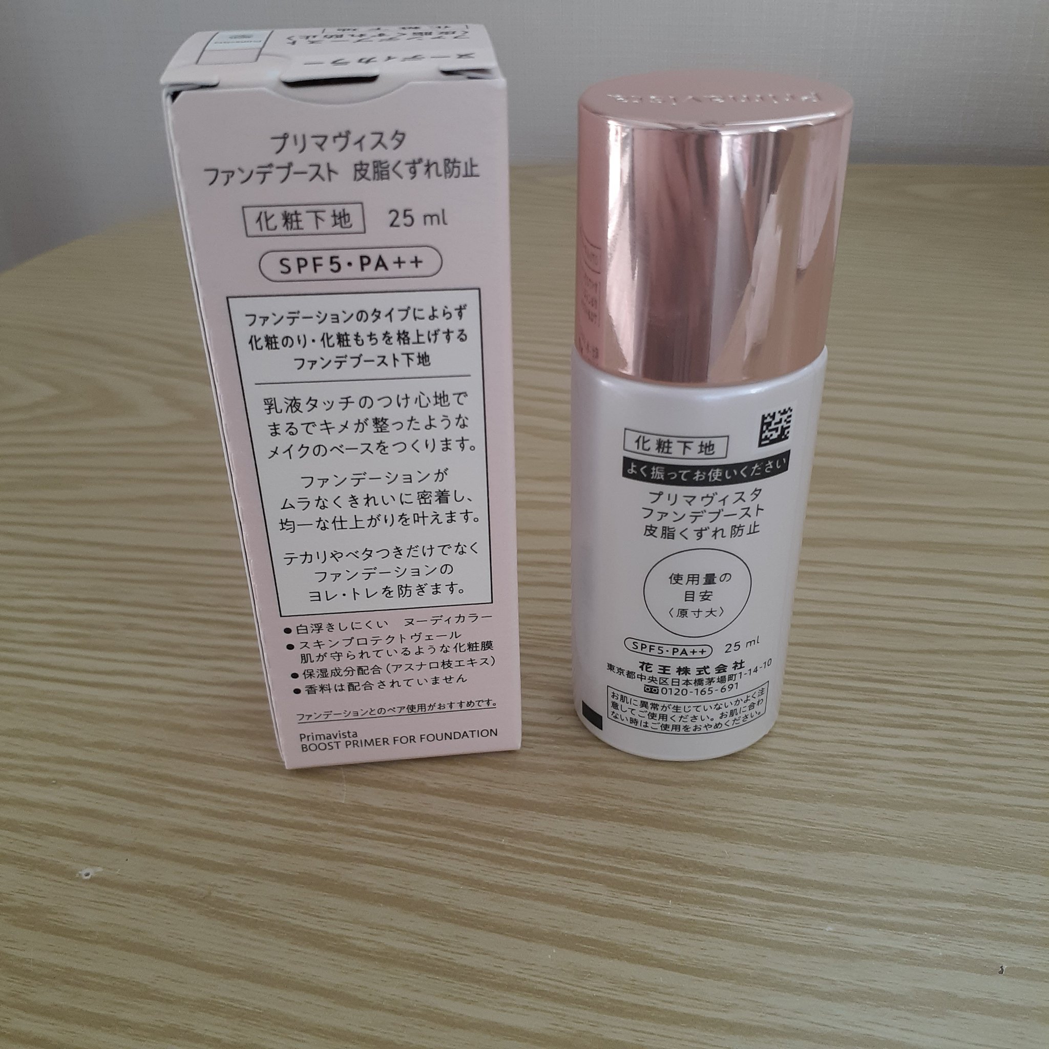 ファンデブースト<皮脂くずれ防止>/プリマヴィスタ/化粧下地を使ったクチコミ（2枚目）